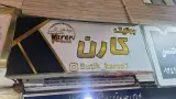 بوتیک کارن
