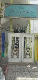 دبستان پسرانه درخت دانش