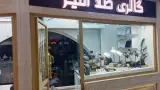 گالری طلا امیر