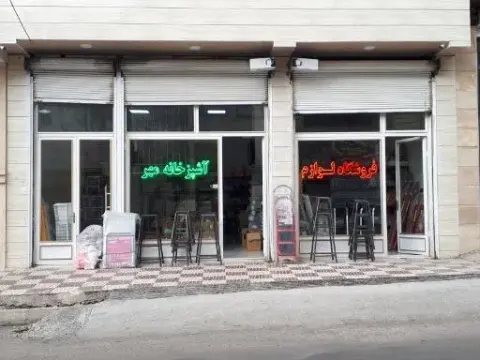 لوازم خانگی مهر