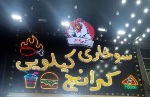 سوخاری کیلویی کرانچ