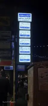 مطب دکتر نوری