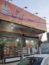 شیرینی علی