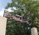 خانه معلم اندیشه