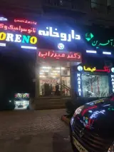 داروخانه دکتر میرزایی