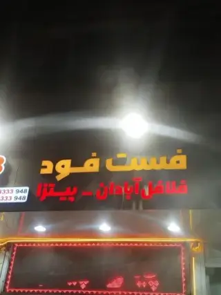 فست فود3333