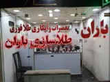 شهر طلای باران