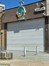 اتو فلافل