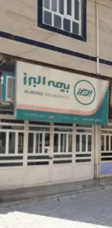 بیمه البرز