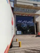 شیرینی سرای لوکس کیک