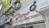صبحونه سرای دهخدا