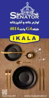 فروشگاه ایکیا سناتور