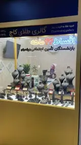 گالری طلای کاج