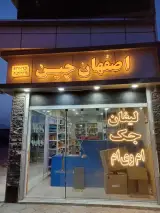 لوازم یدکی خودرو اصفهان چین