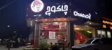 فست فود چاکوچ