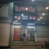 پیتزا کارن