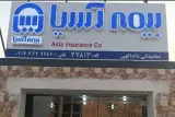 بیمه آسیا نمایندگی دادالهی