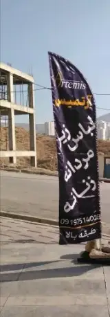 لباس زیر آرتمیس