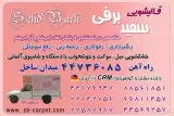 قالیشویی سفید برفی شهرک دریا
