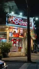 شیرینی گل گله