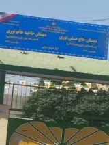 مدرسه دخترانه بانو حاجیه نوری