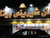 شیرینی بیتا