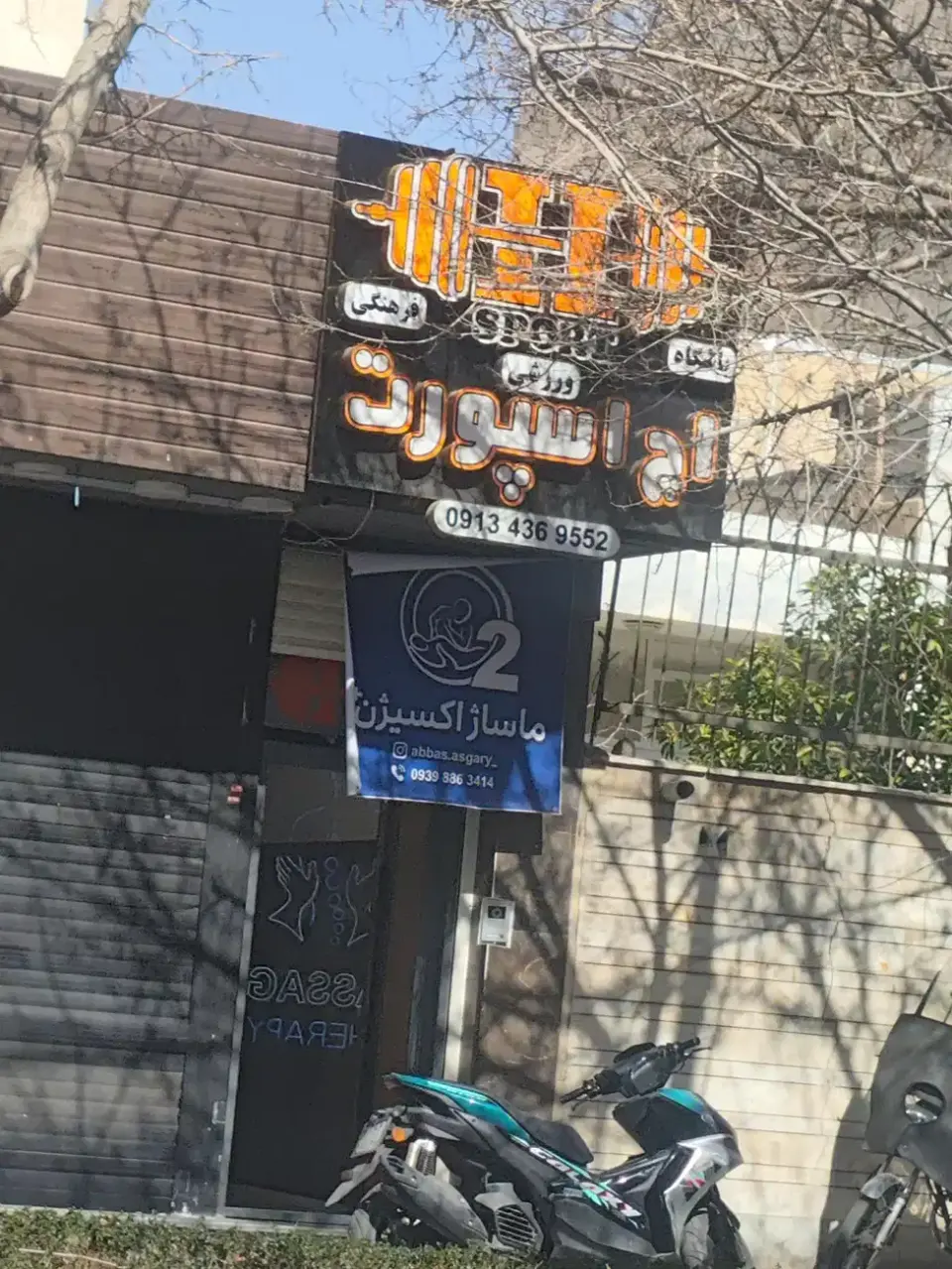 باشگاه بدنسازی