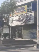 قنادی صدف