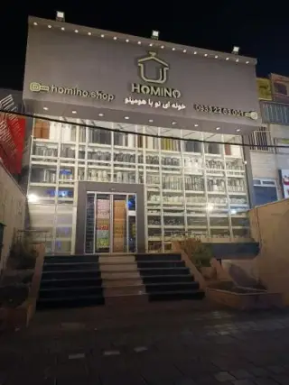 فروشگاه لوازم خانه و آشپزخانه هومینو