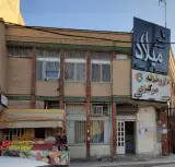 درمانگاه دندانپزشکی میلاد