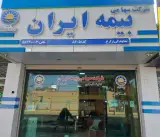 بیمه ایران نمایندگی زارع