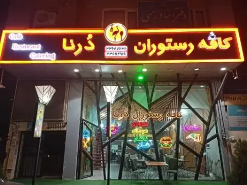 دورنا فوود