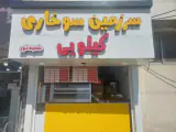 سرزمین سوخاری کیلویی شعبه نور
