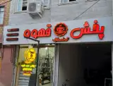 پخش کلی و جزئی قهوه محمودی
