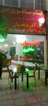 کباب ساطوری بناب آذربایجان