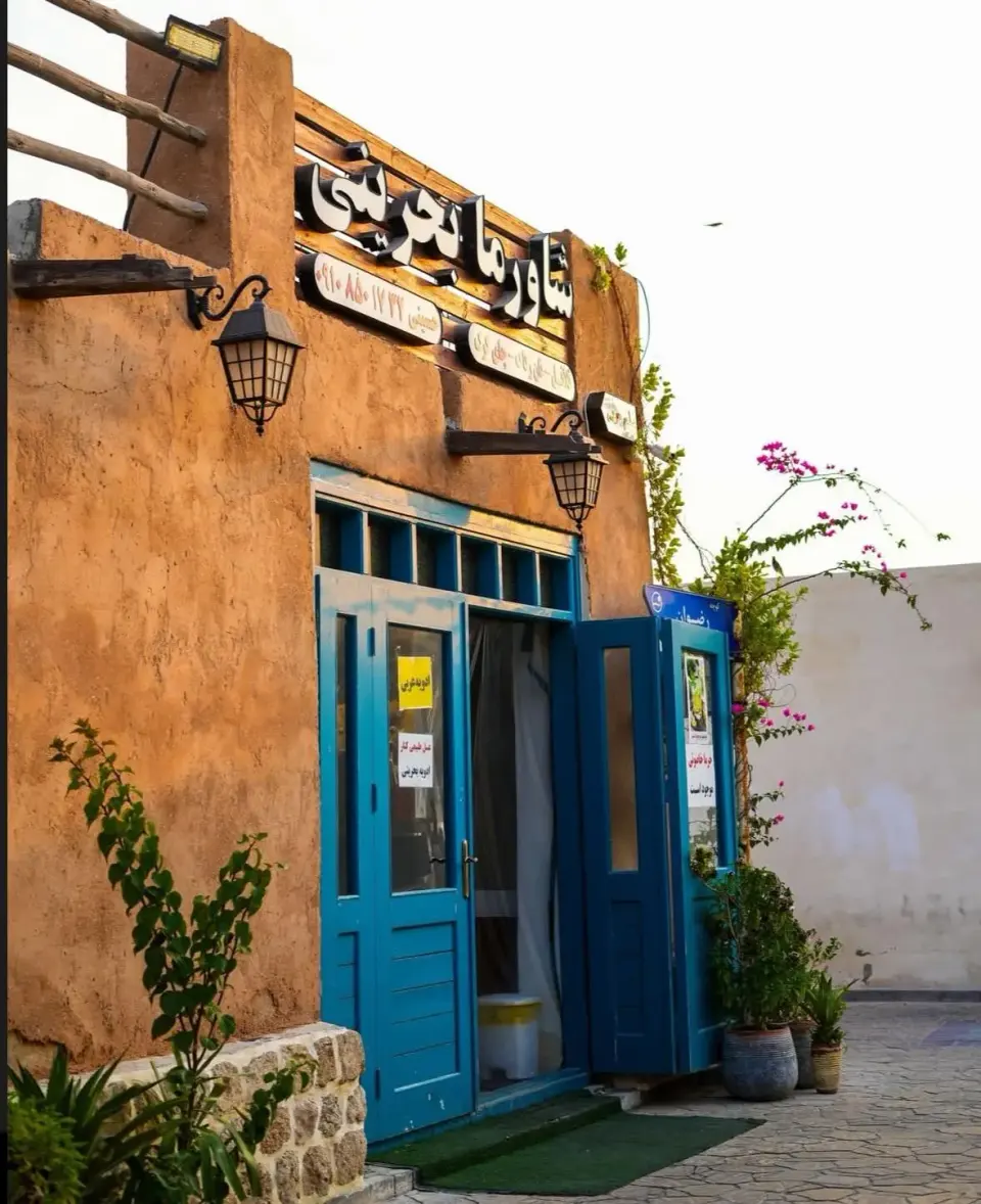 شاورما بحرین