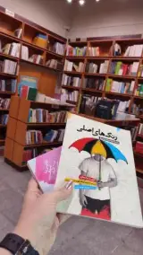 بانک کتاب خانه پرستو