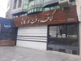 کافه و فست فود کاژه