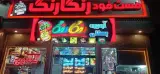 ساندویچ رنگارنگ