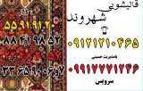 قالیشویی شهروند