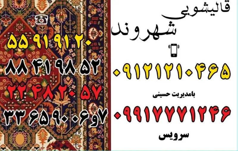 قالیشویی شهروند