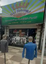 تولیدی پوشاک بیتا الهیاری