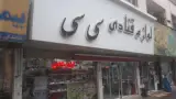لوازم قنادی سی سی
