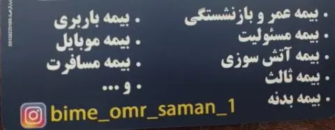 بیمه سامان شیرمحمدی