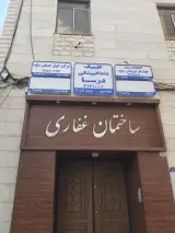 کلینیک دندانپزشکی درسا