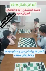 آموزشگاه شطرنج غرب