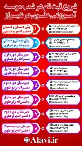 پیش دبستان و دبستان دوزبانه پرتوعلوی
