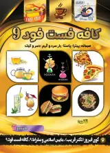 کافه فست فود ناین