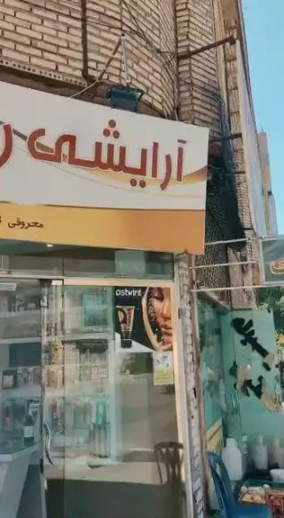 لوازم آرایشی روشا