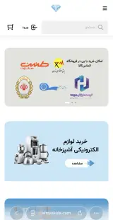 فروشگاه لوازم خانگي الماس